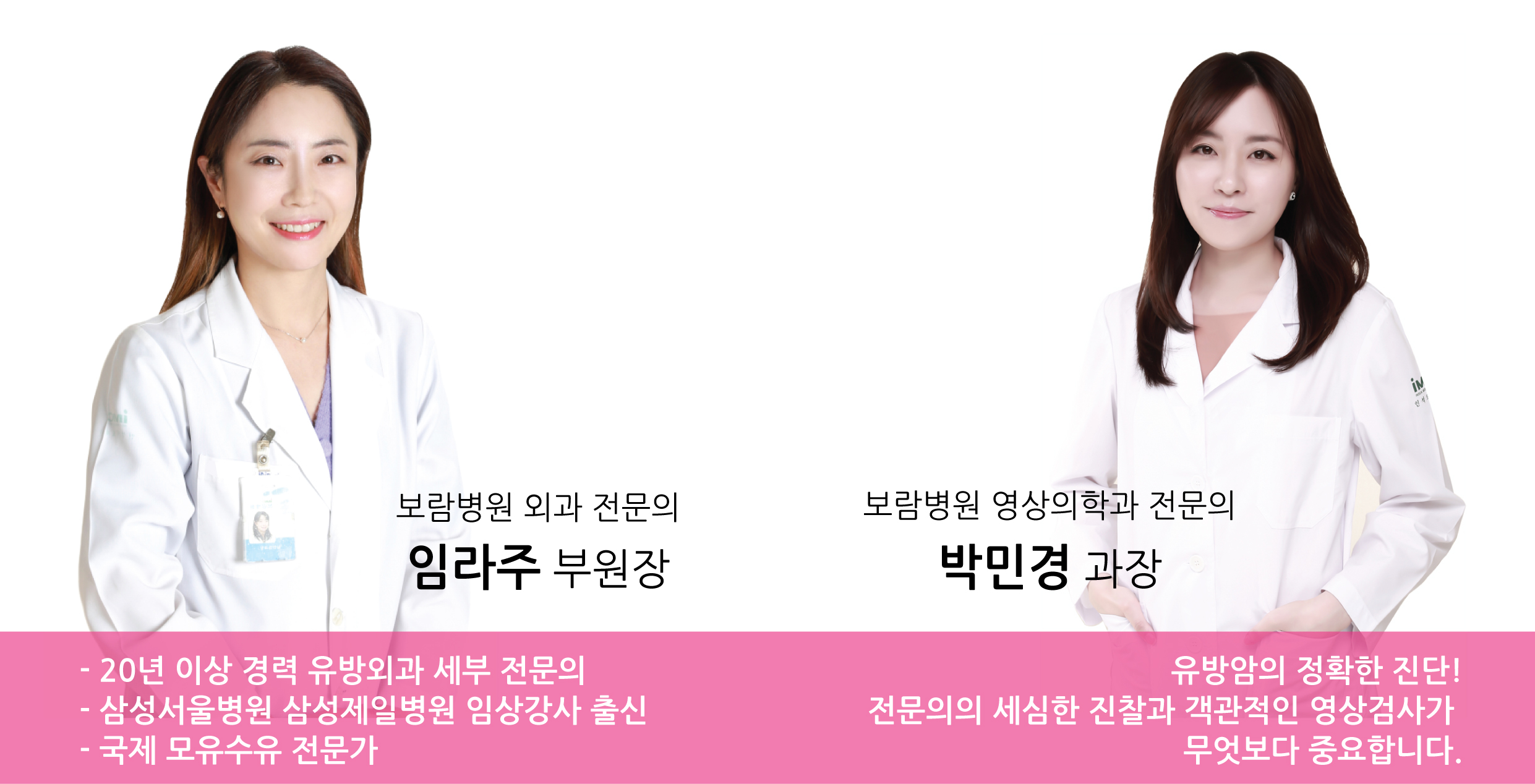 보람병원 외과 전문의 임라주 부원장, 보람병원 영상의학과 전문의 박민경 과장
