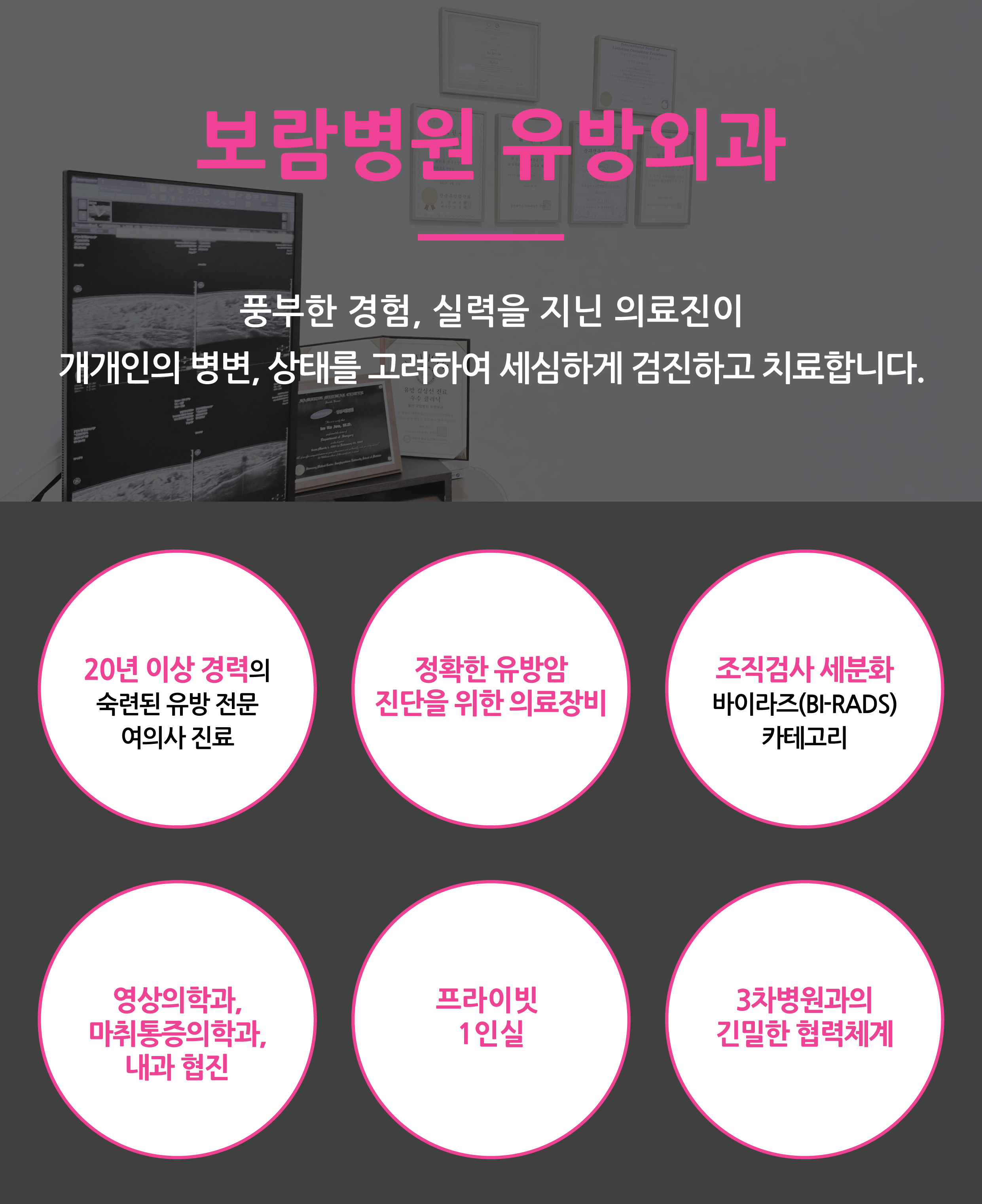 보람병원 유방외과